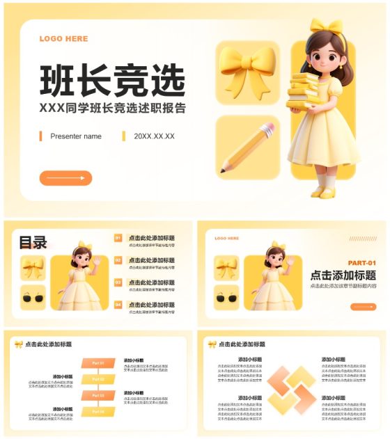 黄色小清新风大学竞选班长自我介绍PPT模板