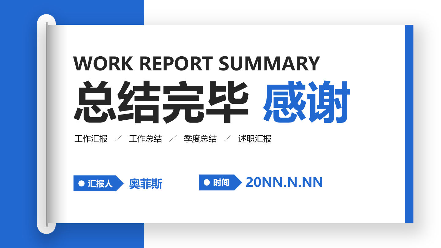 结束页-蓝白简约结束页PPT单页