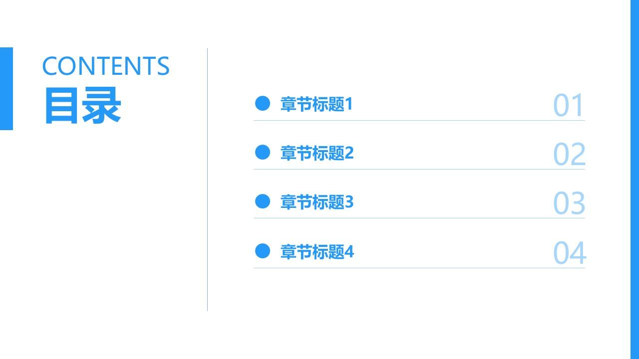 简约圆点通用目录页PPT模板