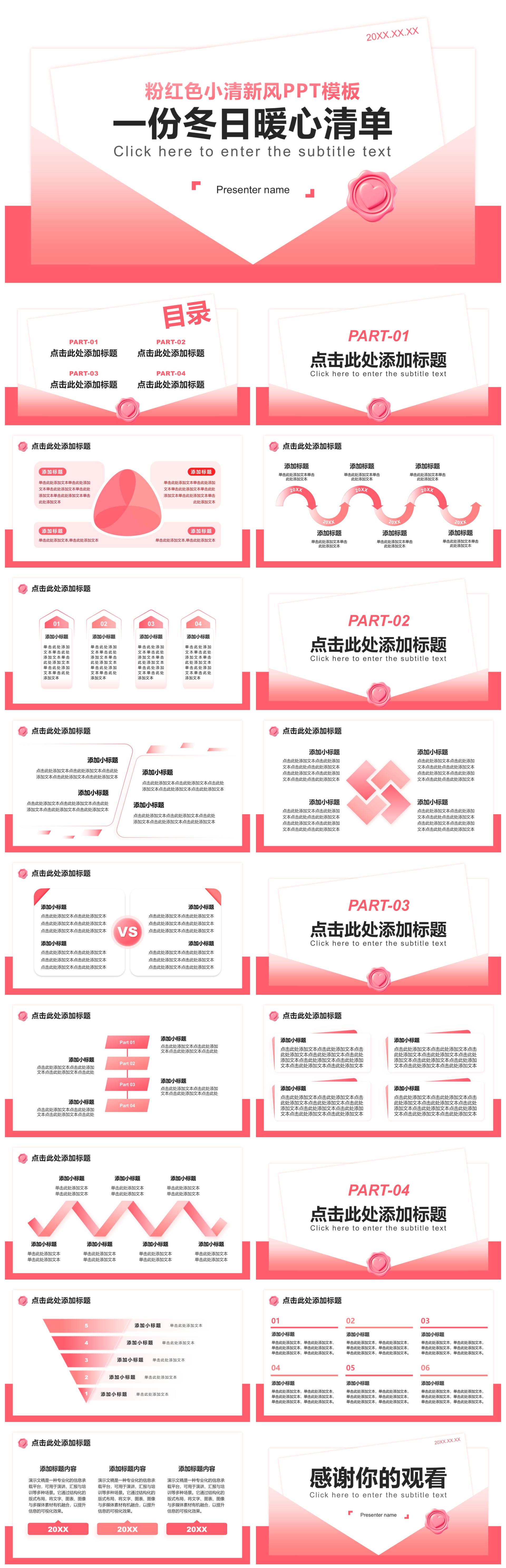 粉红色小清新风感恩节主题企划活动通用模板PPT模板