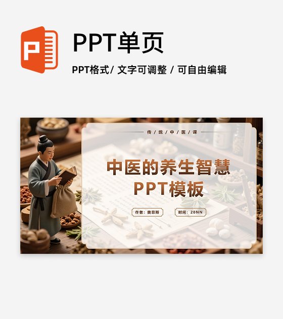 棕色插画风中医学术汇报PPT封面