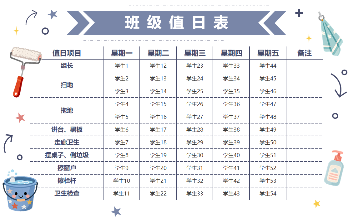 卡通可爱班级值日表