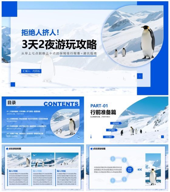 蓝色冰雪实景旅游攻略PPT模板