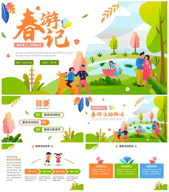 卡通活泼清新小学生春游方案PPT模板