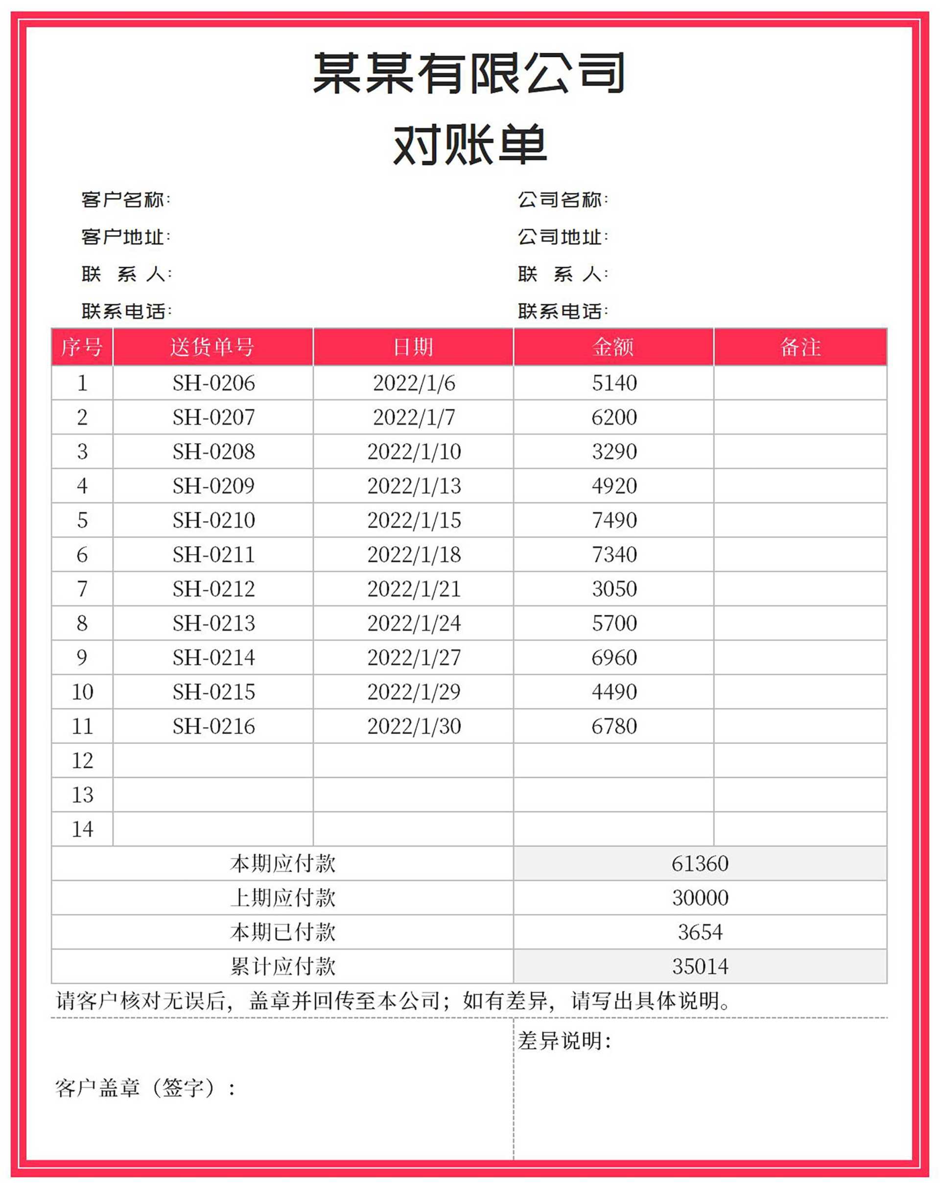 简约粉色公司客户送货对账单Excel模板