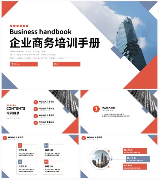 企业商务培训手册PPT模板