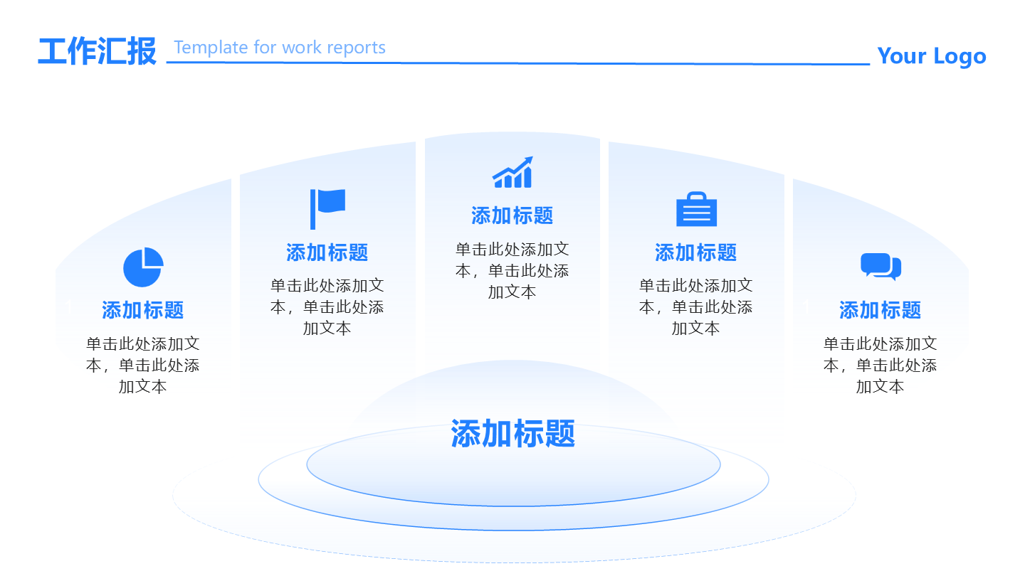 蓝色渐变弧形5项总分PPT单页