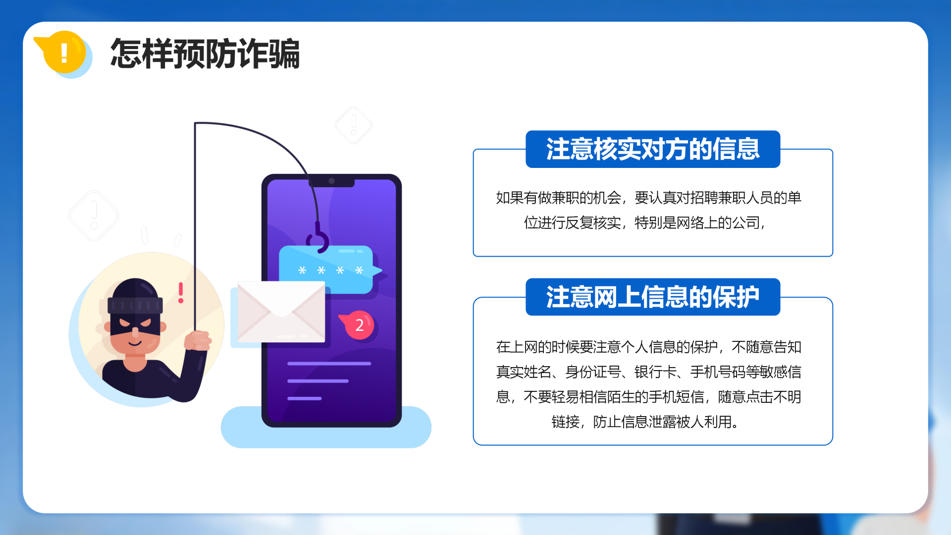 蓝色简约卡通插画风并列两项反诈主题宣传PPT单页