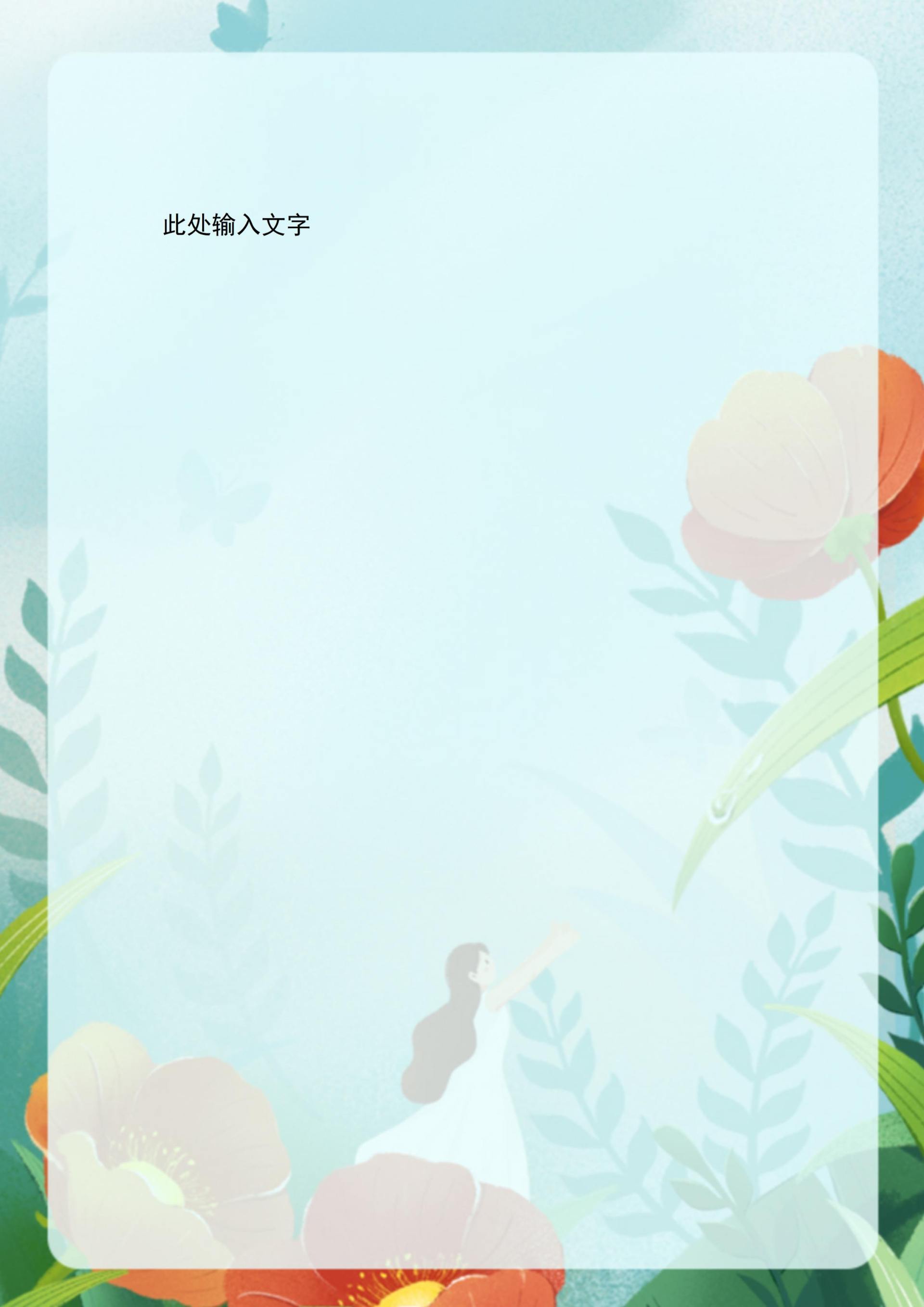小清新春日信纸word模板