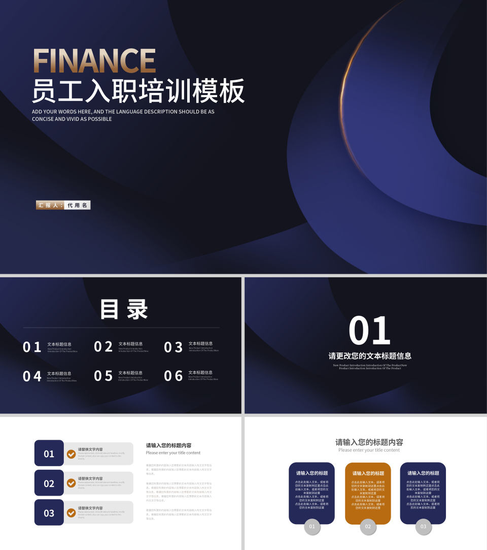 深蓝商务风几何员工入职培训PPT模板