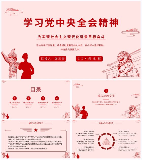 学习党中央全会精神PPT模板