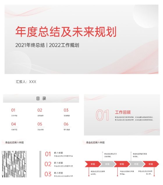 简约大气总结汇报ppt模板