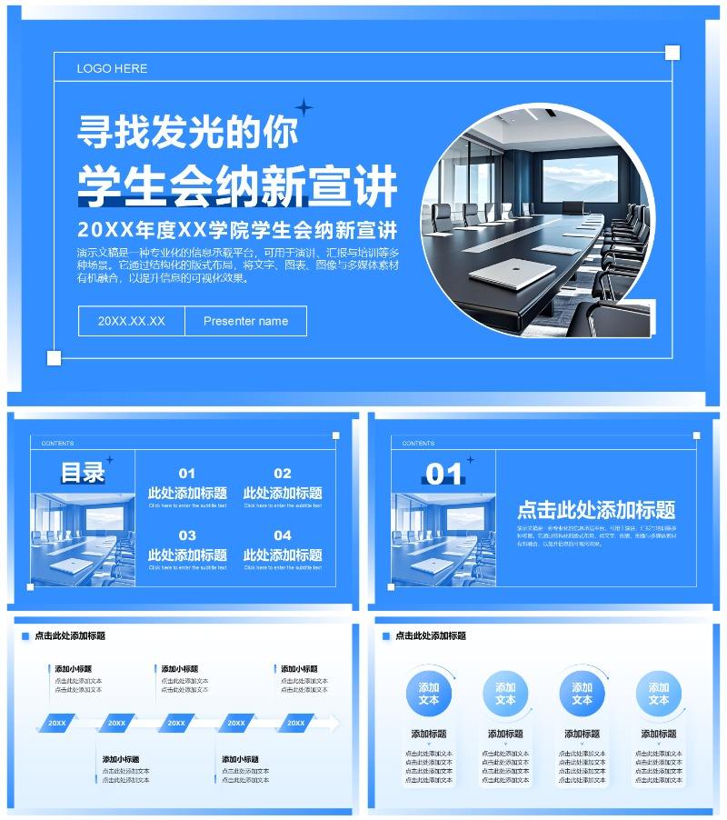 蓝色简约风校园学生会纳新宣讲会PPT模板