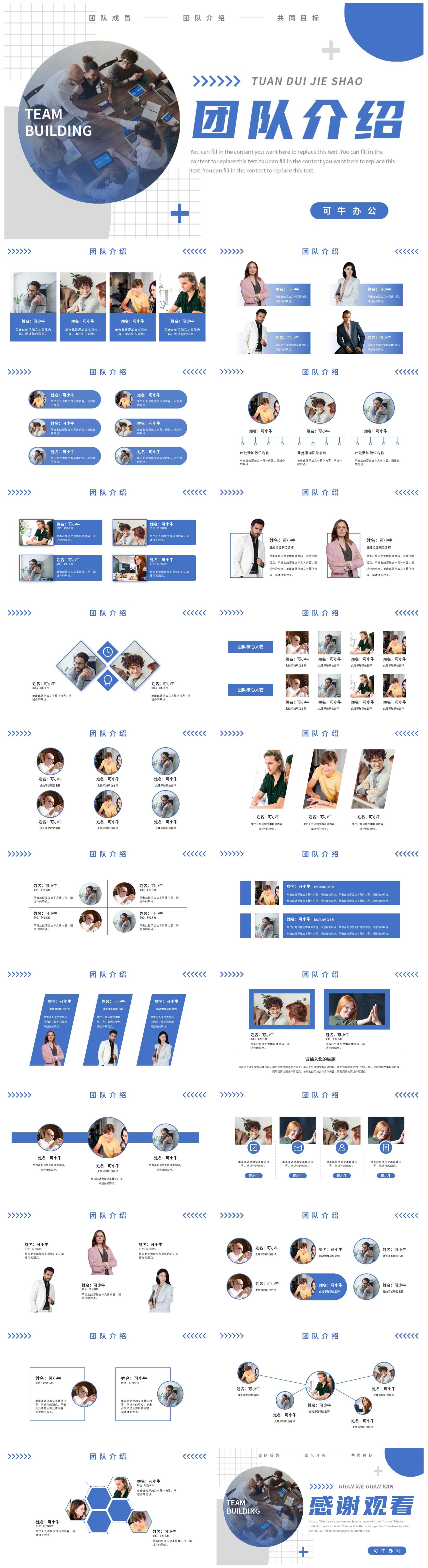 简约风团队成员介绍通用PPT模板