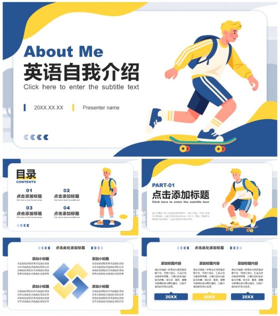 蓝黄色插画风英语自我介绍演讲PPT模板