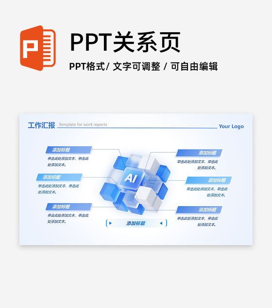 蓝色简约科技总分工作汇报PPT单页