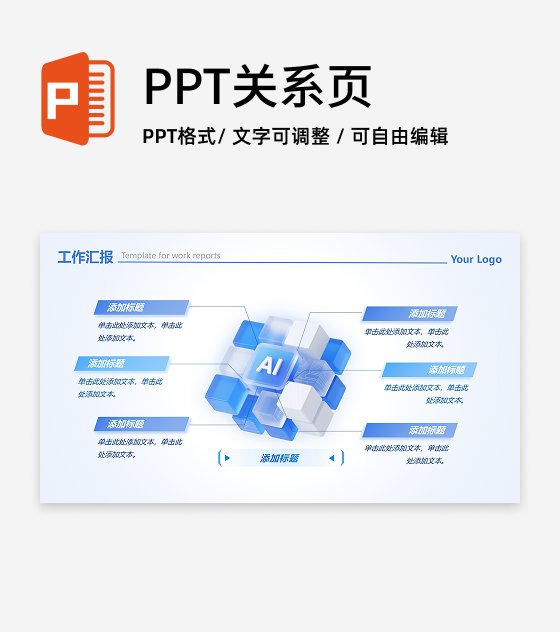 蓝色简约科技总分工作汇报PPT单页
