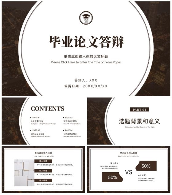 典雅通用论文答辩ppt模板