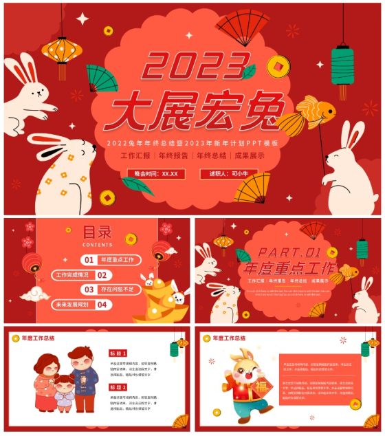 红色手绘可爱大展宏兔新年年终工作总结PPT模板