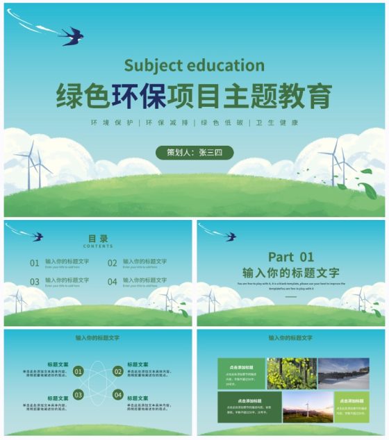 绿色环保项目主题教育PPT模板