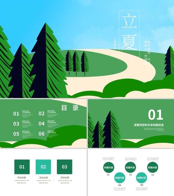 小清新绿色树木立夏节气介绍PPT模板