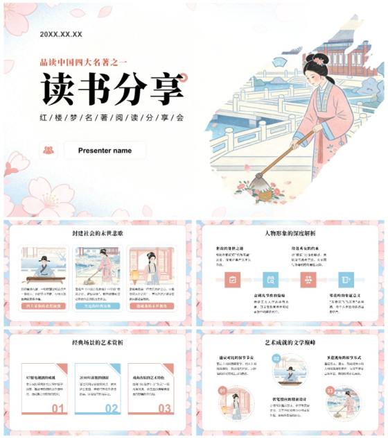 粉色简约插画风学无止境读书分享汇报PPT模板