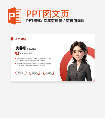 人员介绍-红色简约风团队项目汇报关系页PPT单页