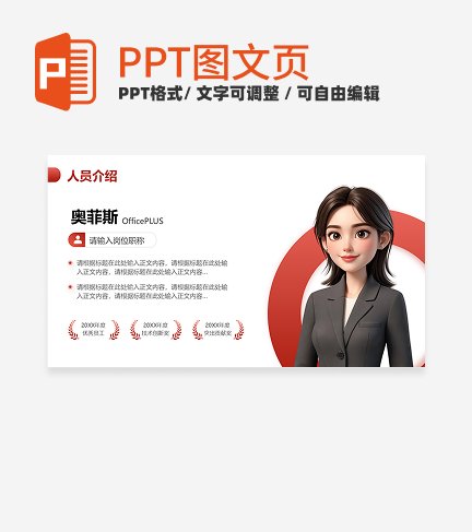 人员介绍-红色简约风团队项目汇报关系页PPT单页