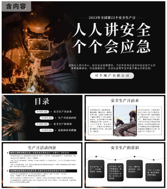 黑色简约实景人人讲安全个个会应急带内容PPT模板