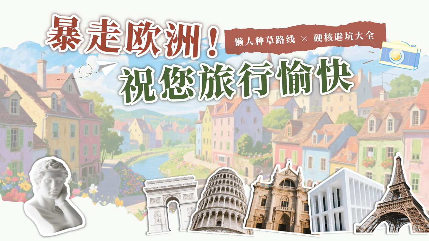 结束页-复古剪贴插画欧洲旅游宣传PPT单页