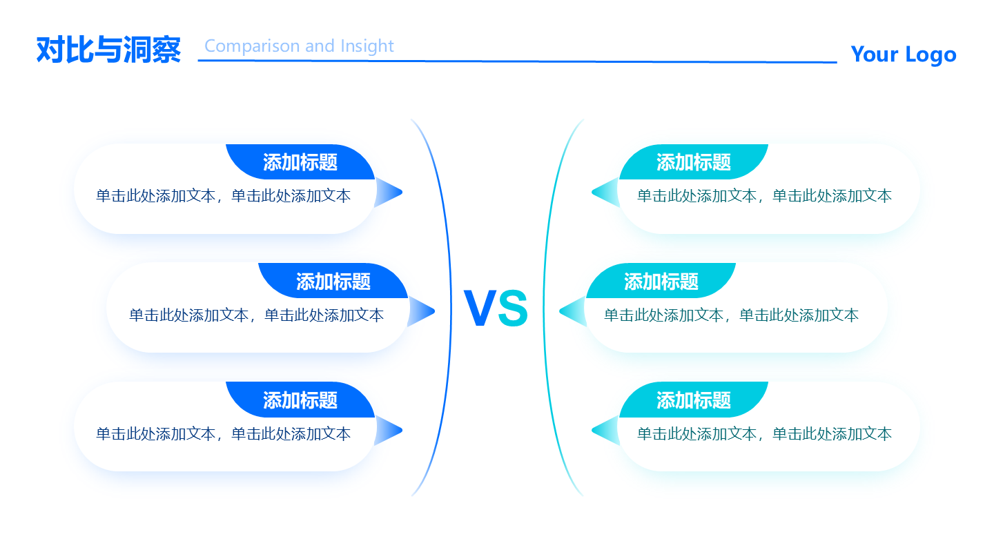 蓝青色弧形6项VS对比PPT单页
