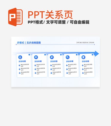 蓝色简约卡片箭头流程PPT单页