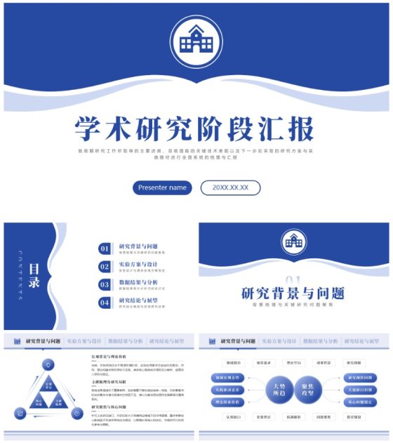 深蓝色极简风学术组会汇报PPT模板