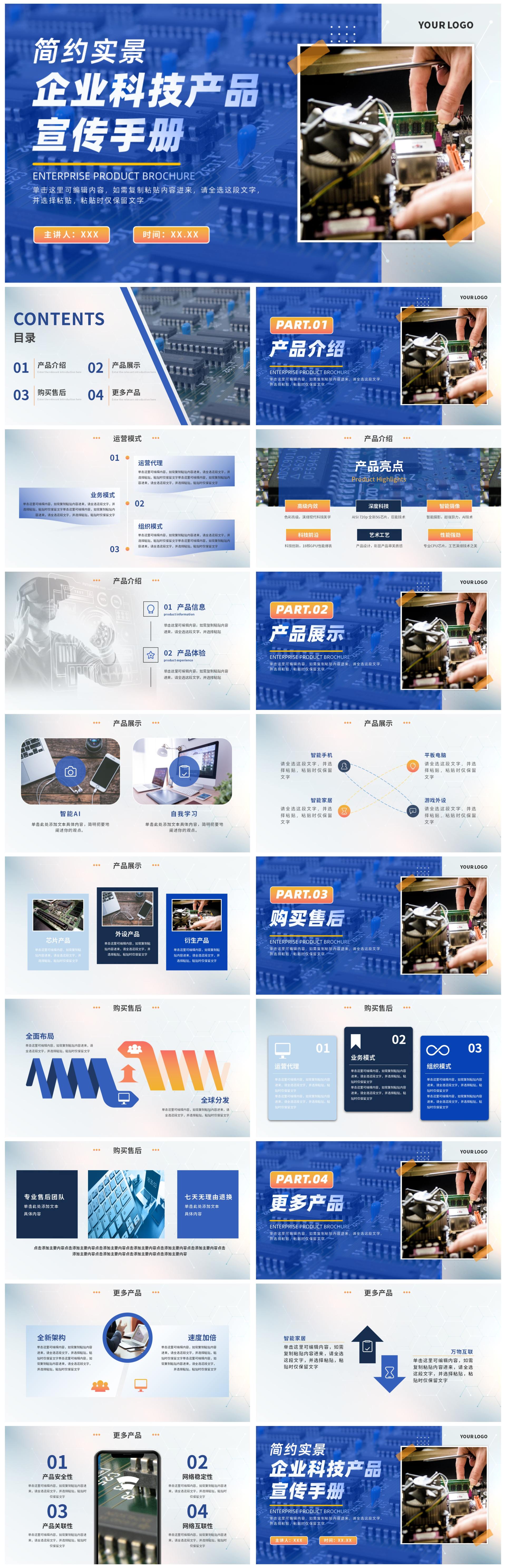 实景简约科技企业产发布会PPT模板
