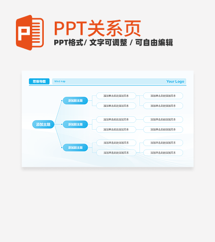 蓝色简约渐变思维导图PPT单页