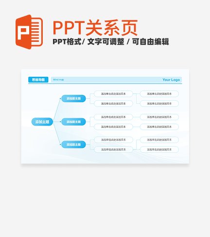 蓝色简约渐变思维导图PPT单页