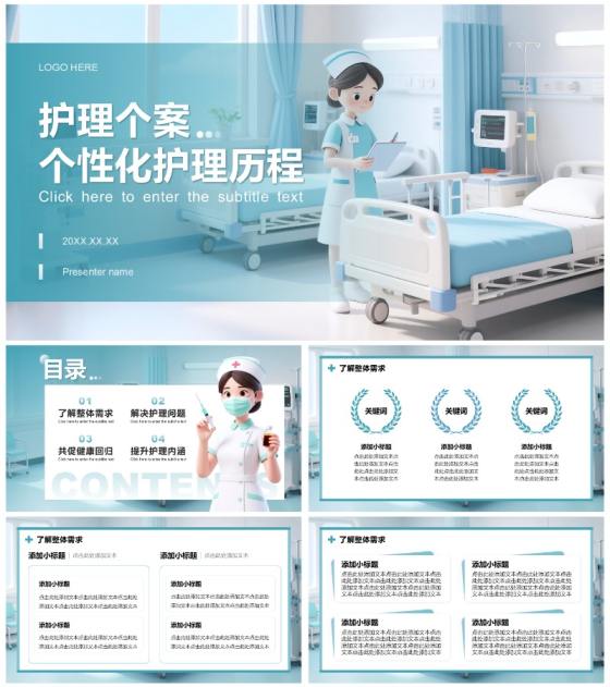 绿色商务风护理个案工作总结汇报PPT模板