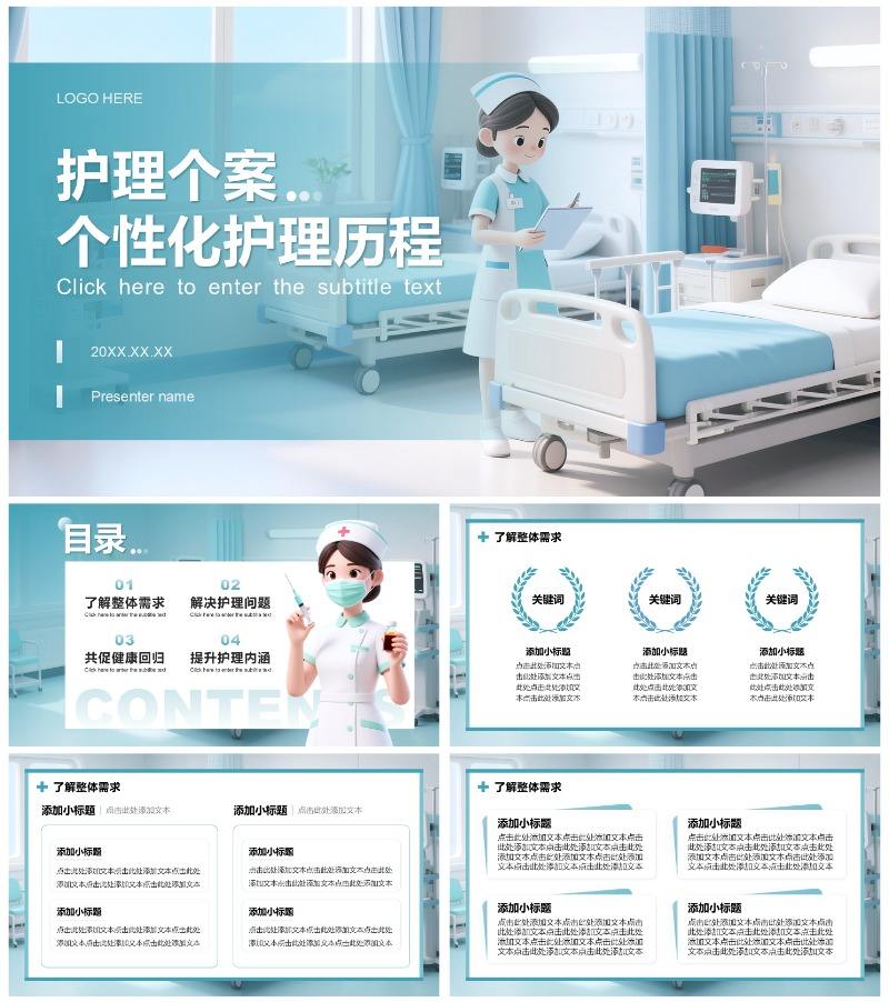 绿色商务风护理个案工作总结汇报PPT模板