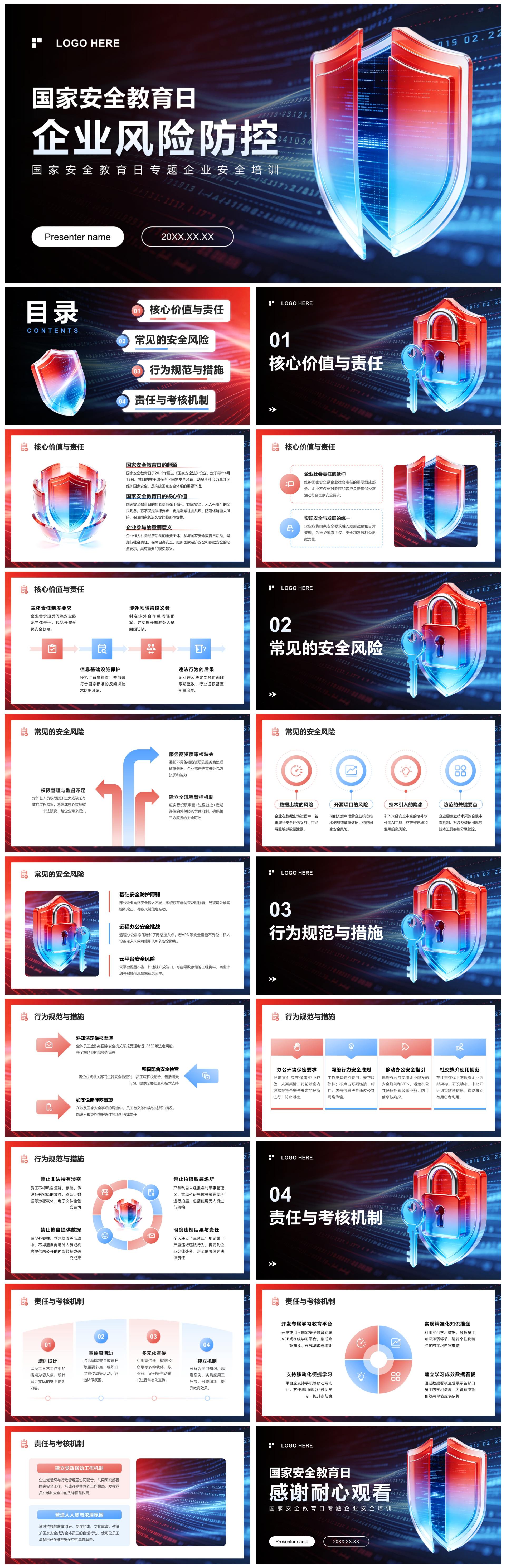 红蓝商务风国家安全教育日企业培训PPT模板