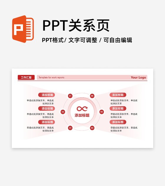 红色渐变商务总分工作汇报PPT单页