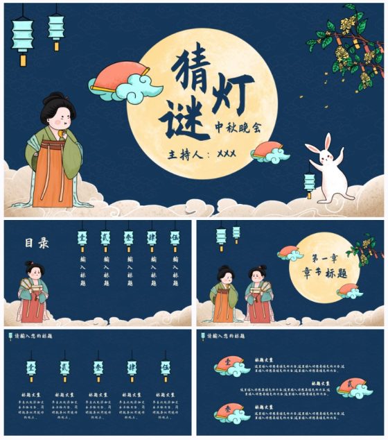 蓝底祥云中秋赏月PPT模板