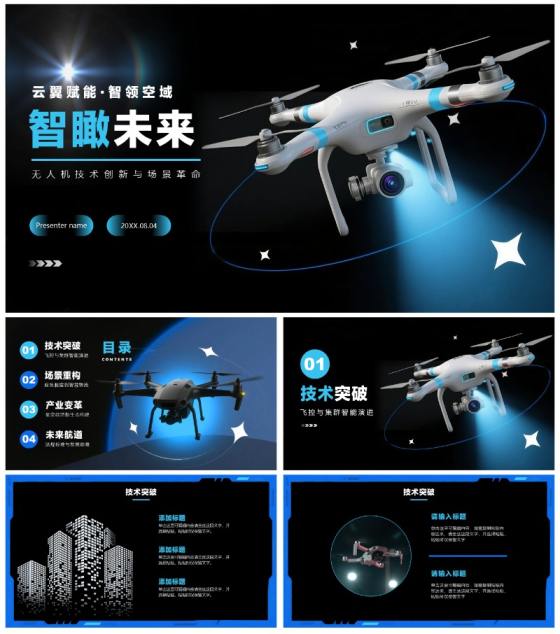 黑色简约实景科技风无人机科普主题PPT模板