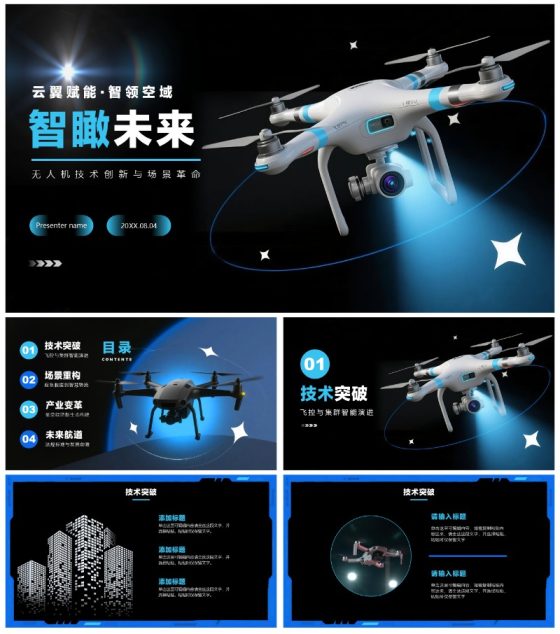 黑色简约实景科技风无人机科普主题PPT模板