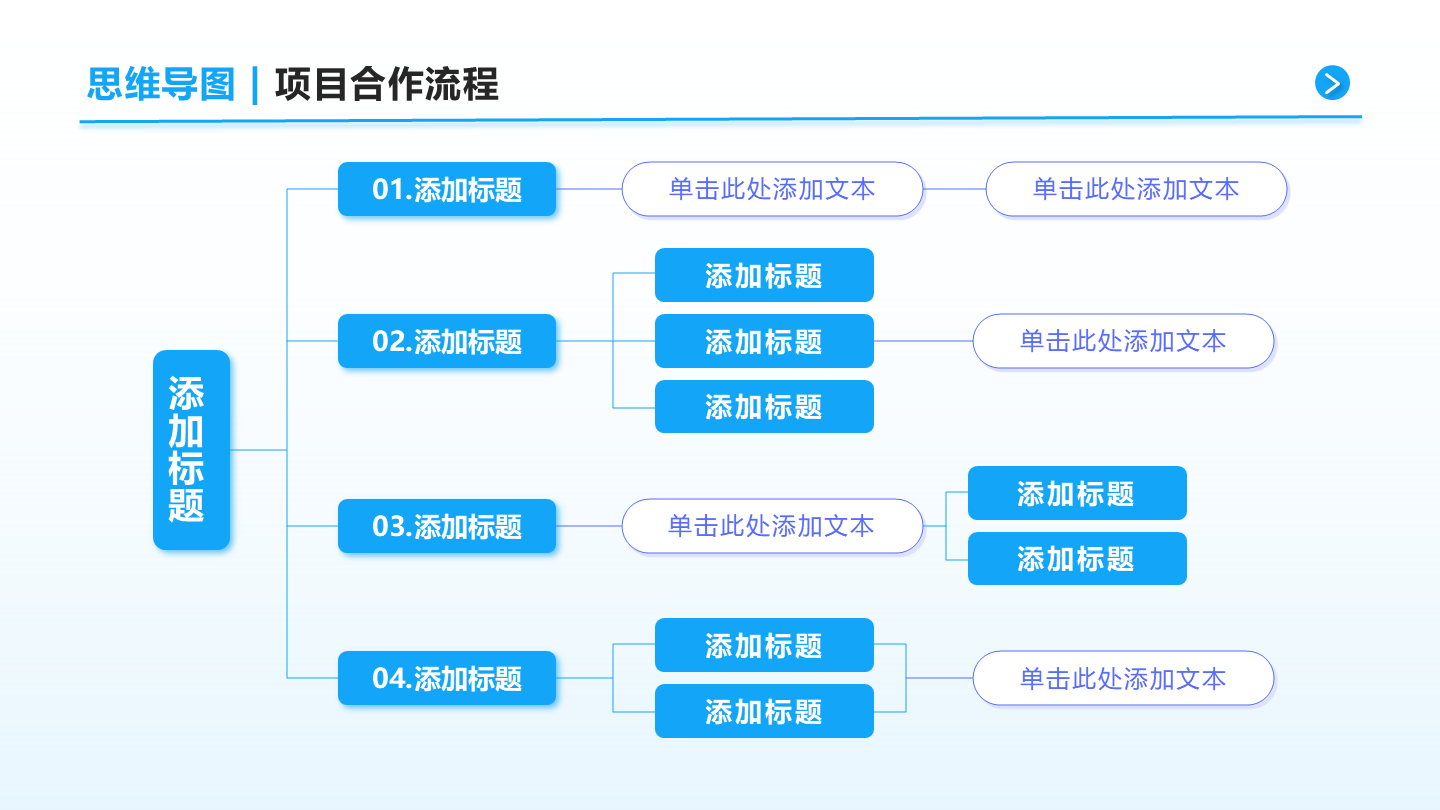 蓝色简约几何思维导图正文页PPT单页