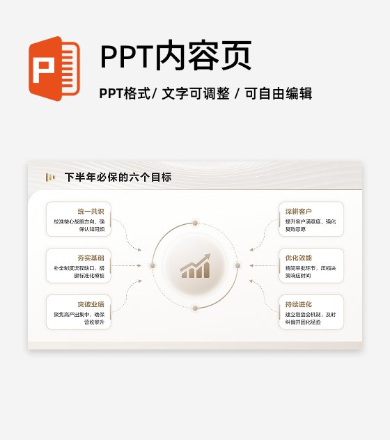浅棕色渐变商务风下半年工作规划总分PPT单页