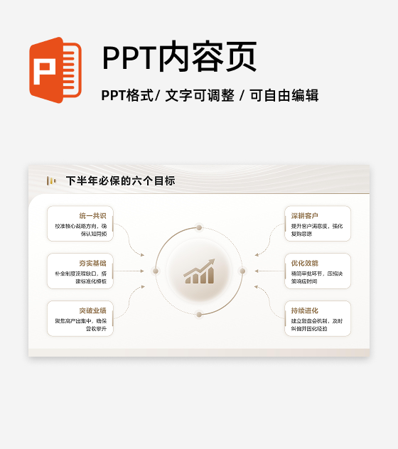 浅棕色渐变商务风下半年工作规划总分PPT单页