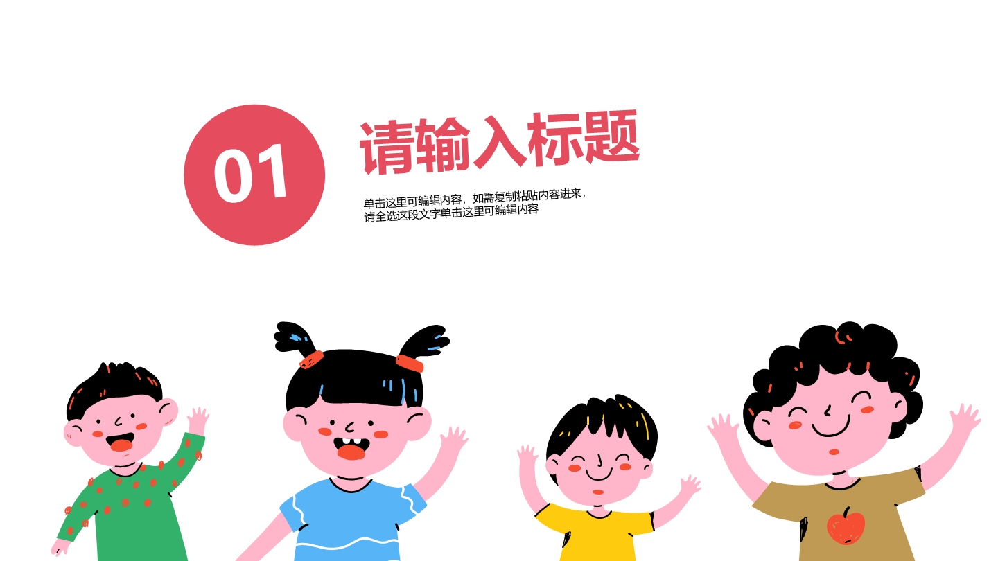 卡通儿童插画通用教育教学章节页PPT模板