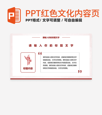 红色文化-红色党政风简约内页PPT单页