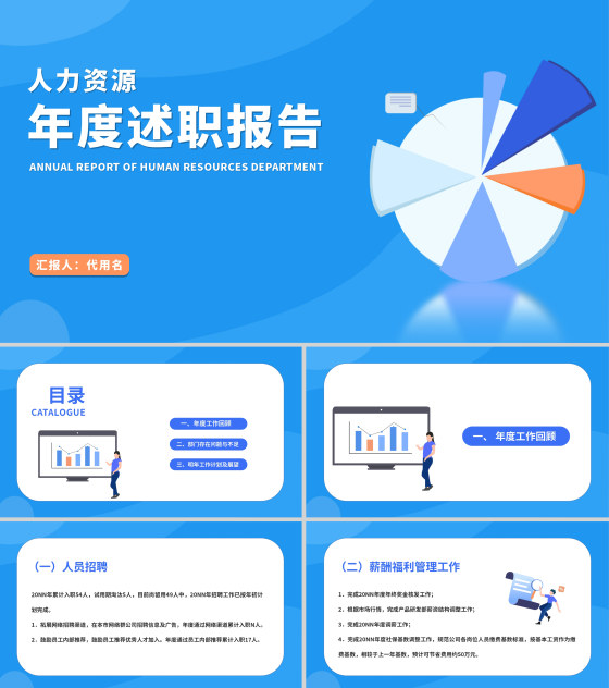 蓝色扁平风行政年度述职报告PPT模板