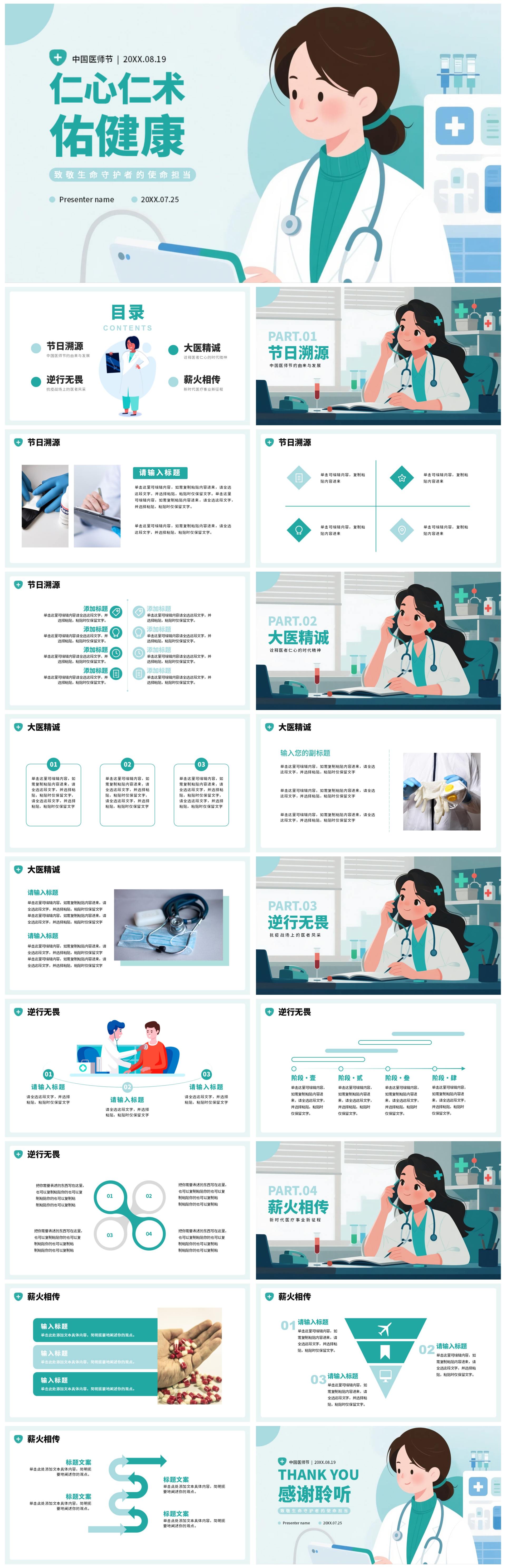 绿色扁平卡通插画风医护人员中国医师节科普PPT模板